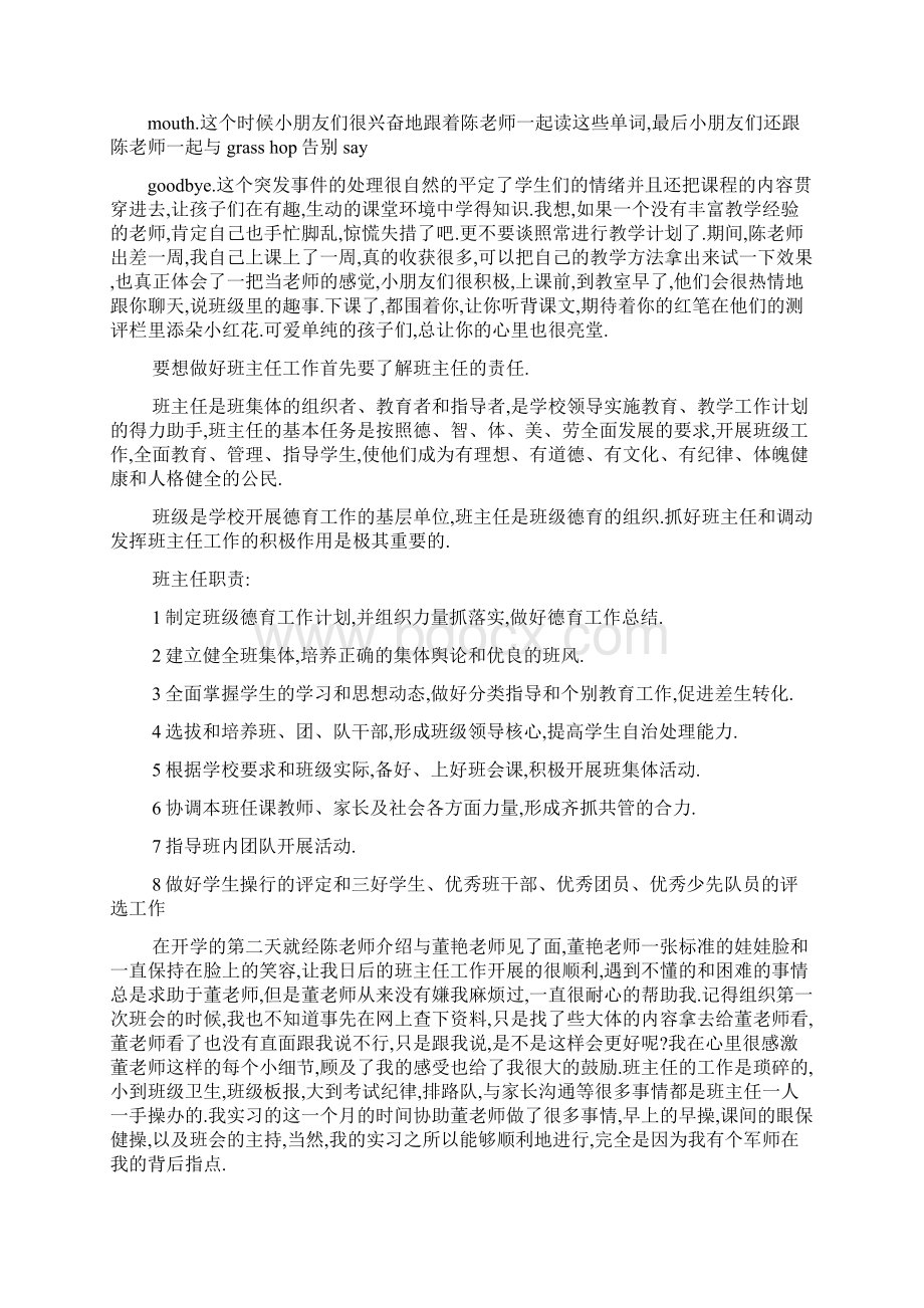 最新毕业师范生实习报告范文大合集.docx_第2页