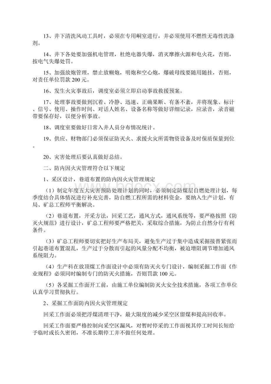 防灭火管理制度.docx_第2页