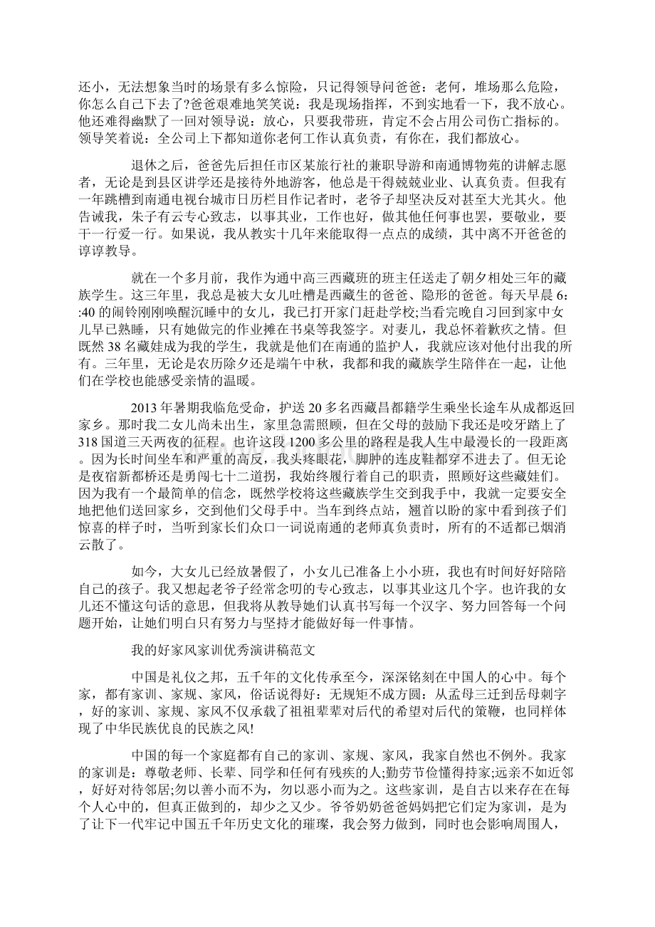 我的好家风家训优秀演讲稿范文4篇.docx_第3页