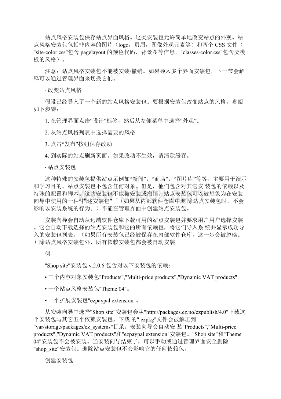 EZ Publish安装包的使用详解Word文档格式.docx_第3页