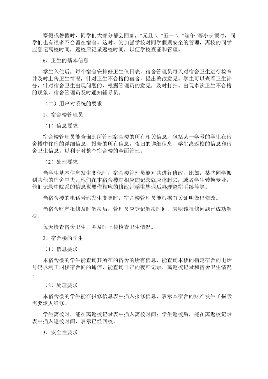 软件工程 学生宿舍管理系统.docx_第2页