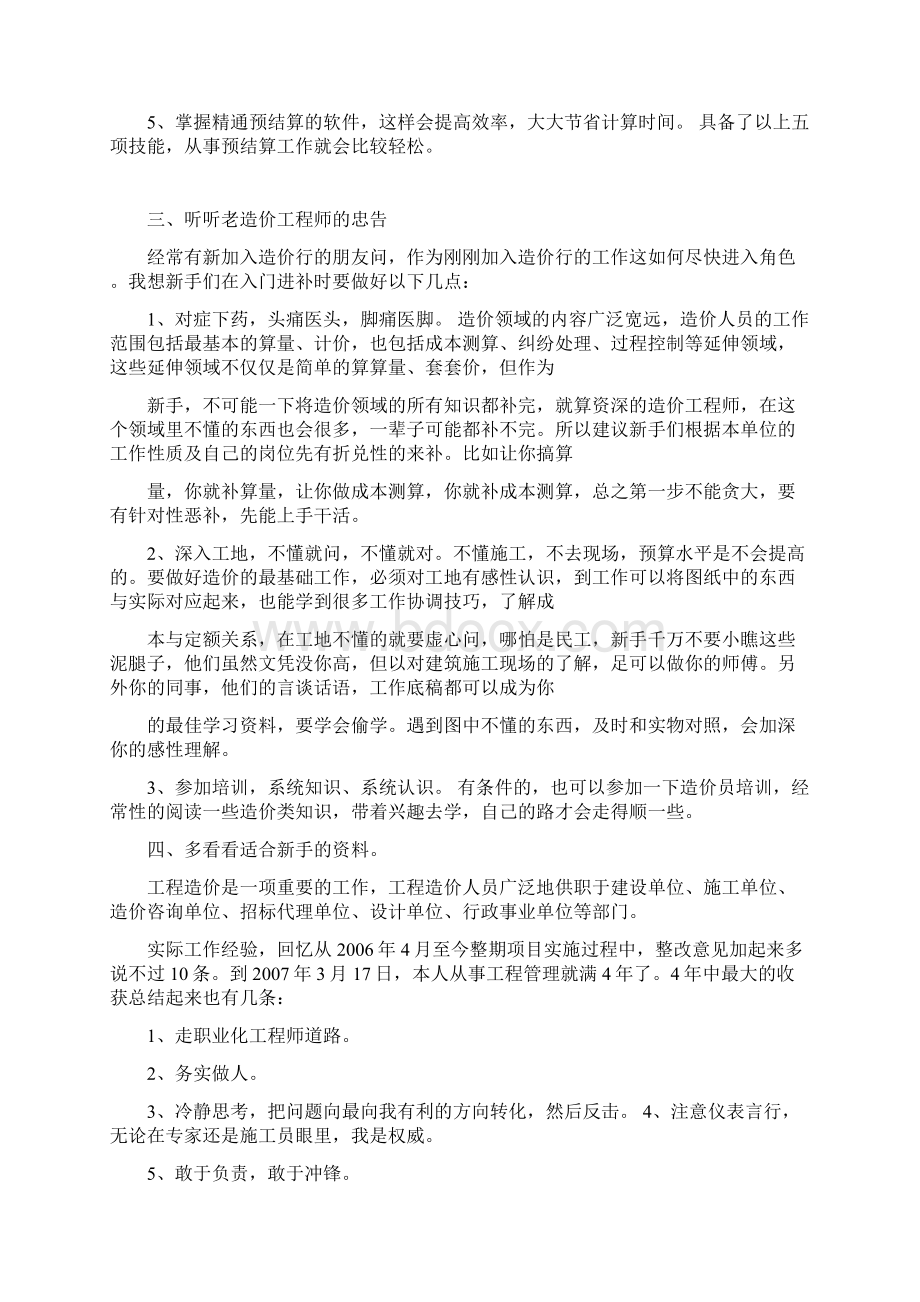 以实际工作为例我的造价经验.docx_第2页