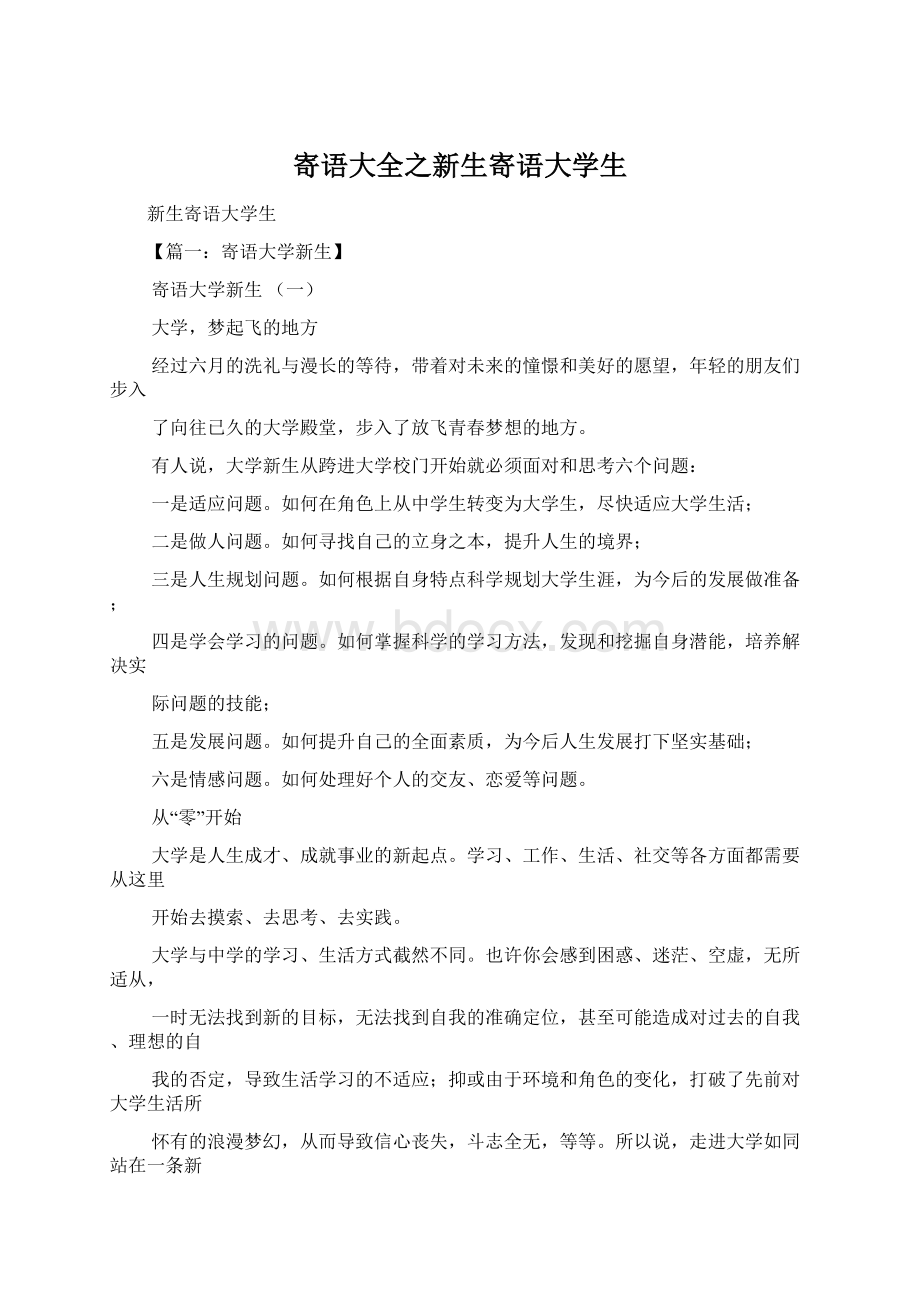 寄语大全之新生寄语大学生Word格式文档下载.docx_第1页