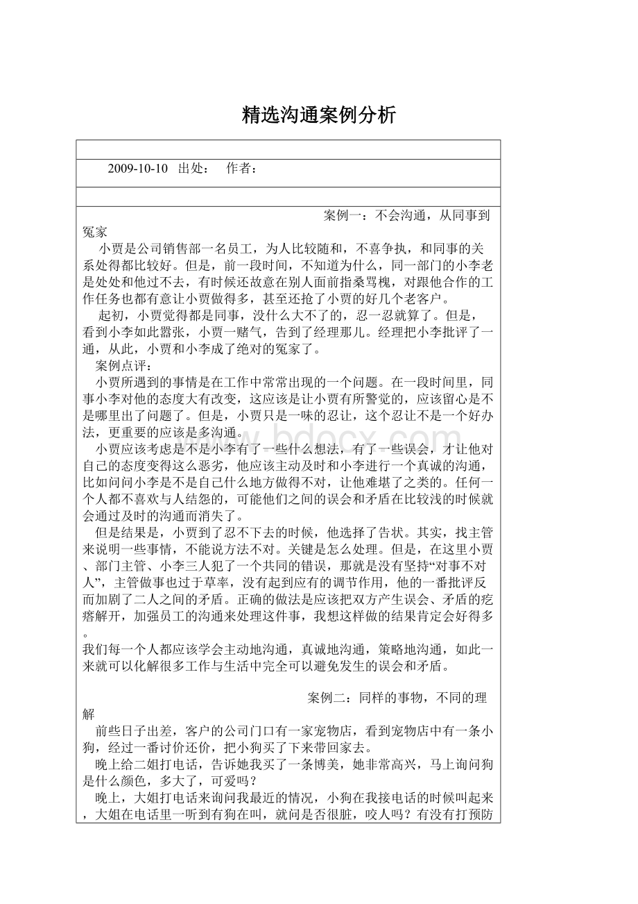 精选沟通案例分析Word格式文档下载.docx_第1页