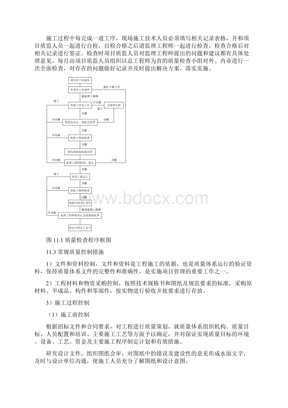 巴布亚新几内亚高架桥施工组织设计Word文件下载.docx_第2页