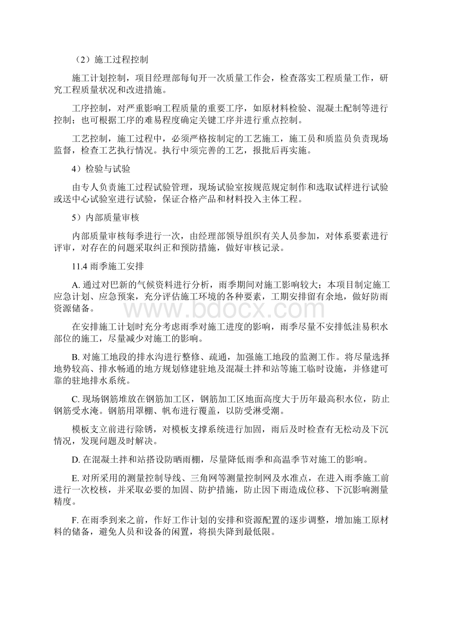 巴布亚新几内亚高架桥施工组织设计Word文件下载.docx_第3页