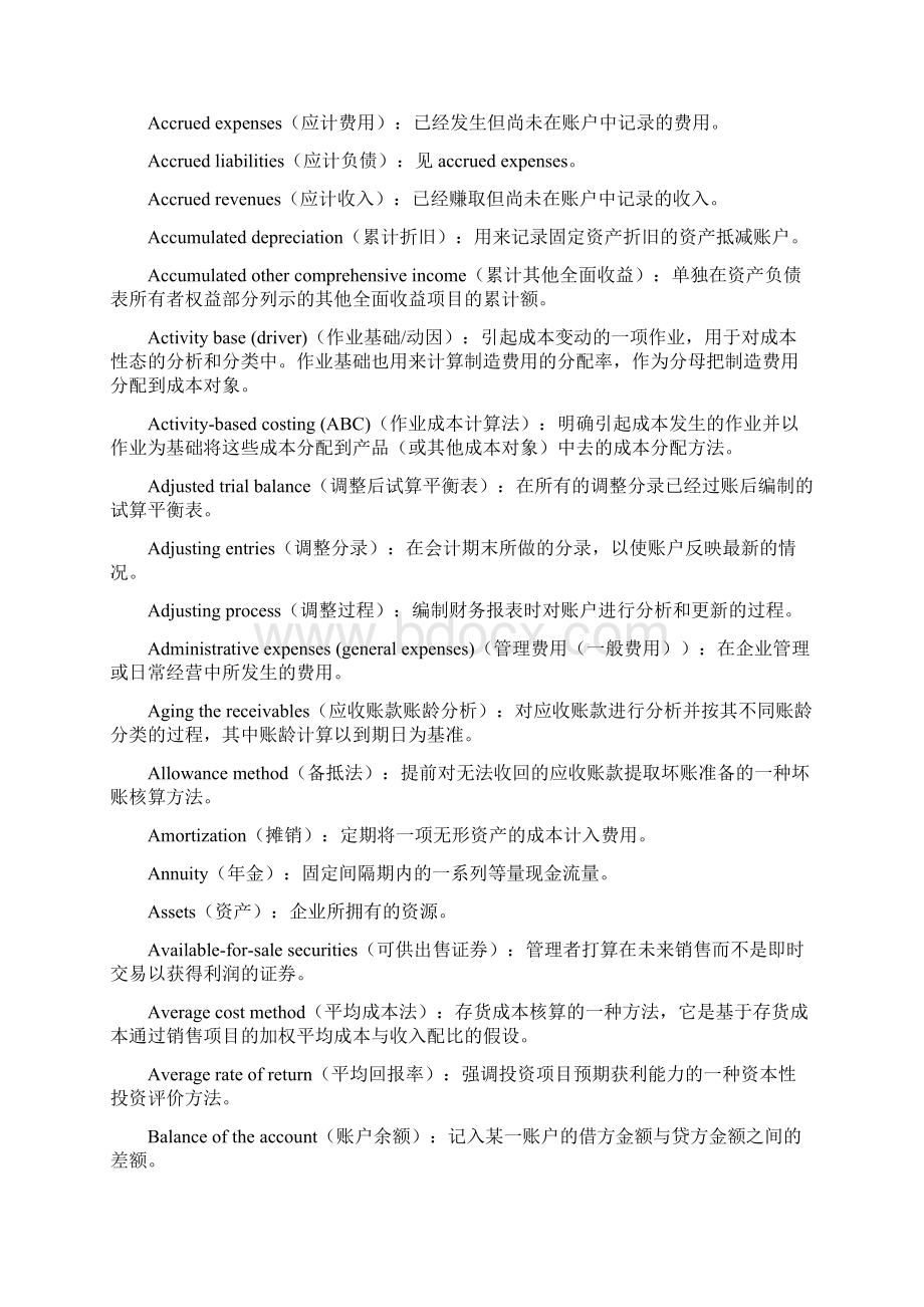 会计专业名词英语.docx_第2页