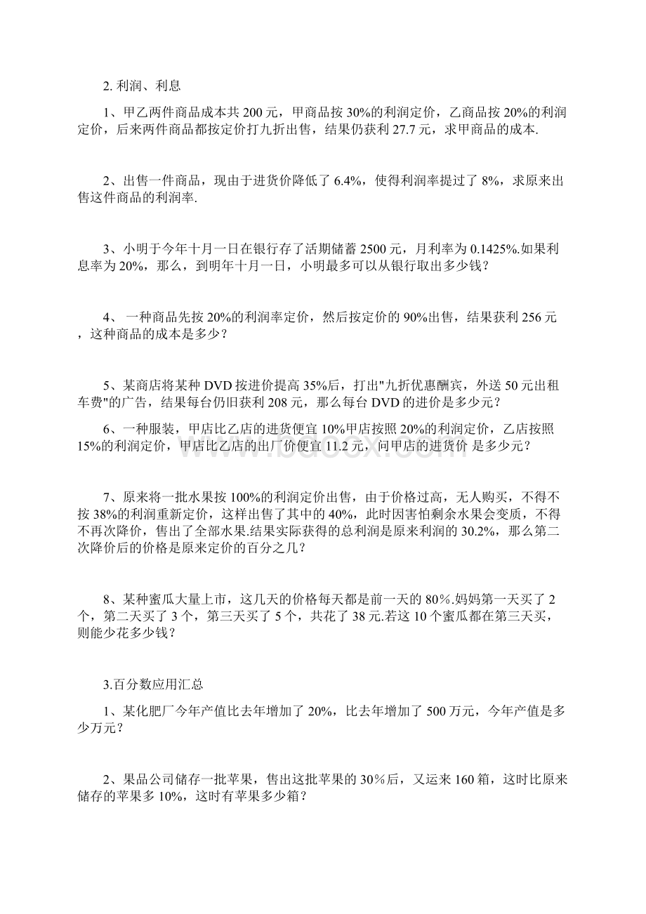 六年级数学拓展题.docx_第2页