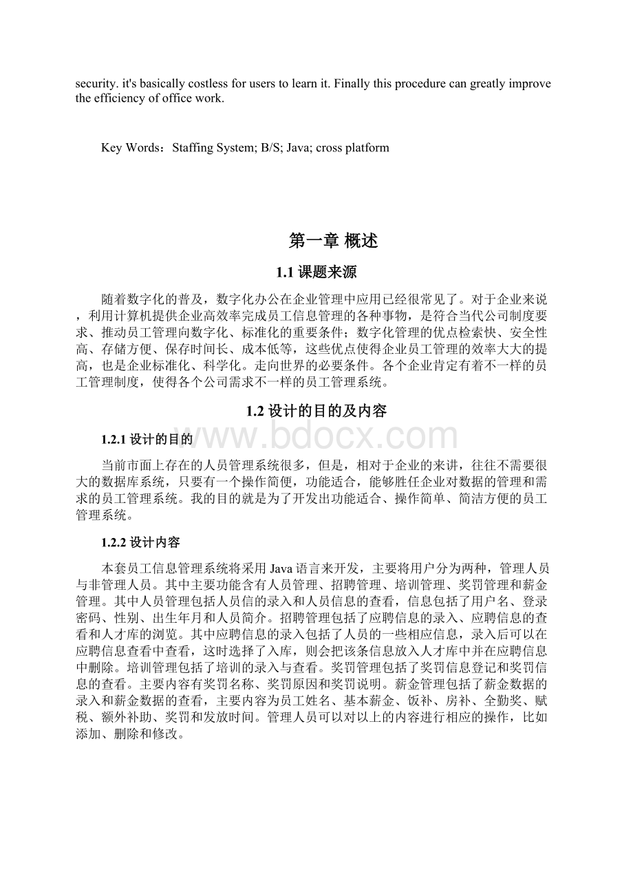 员工信息管理系统.docx_第2页