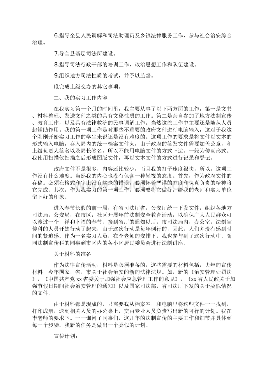 有关在司法局实习报告四篇.docx_第2页