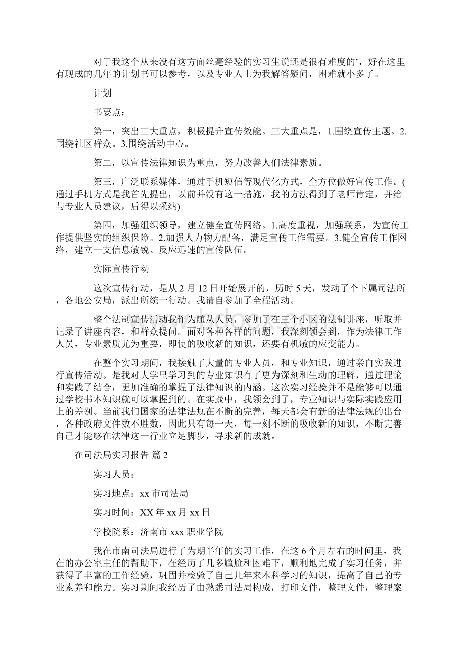 有关在司法局实习报告四篇.docx_第3页