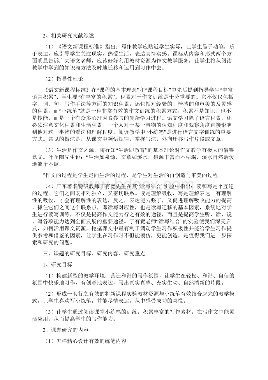 小练笔实施方案.docx_第2页