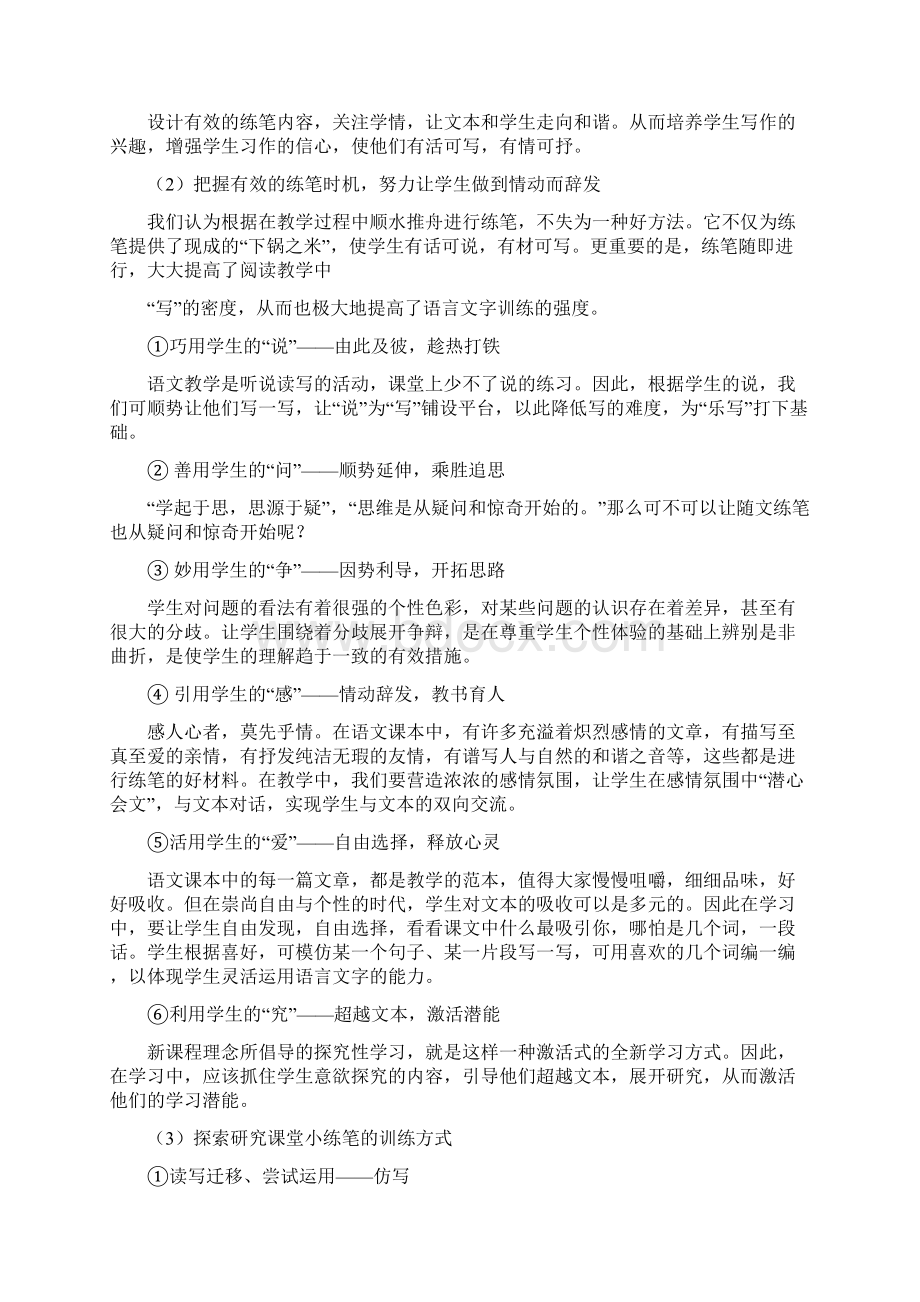 小练笔实施方案.docx_第3页