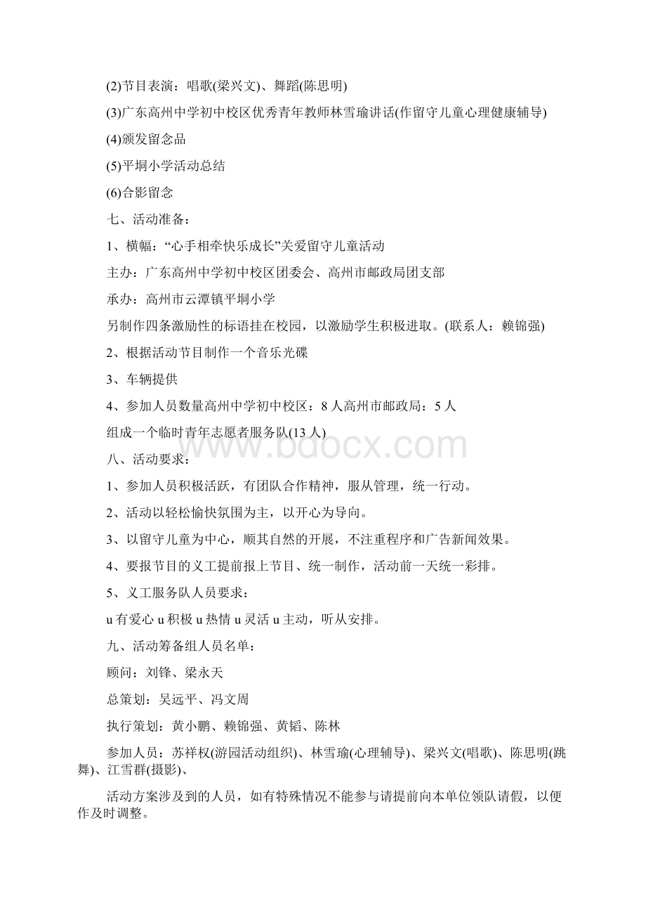 六一关爱留守儿童活动方案.docx_第2页