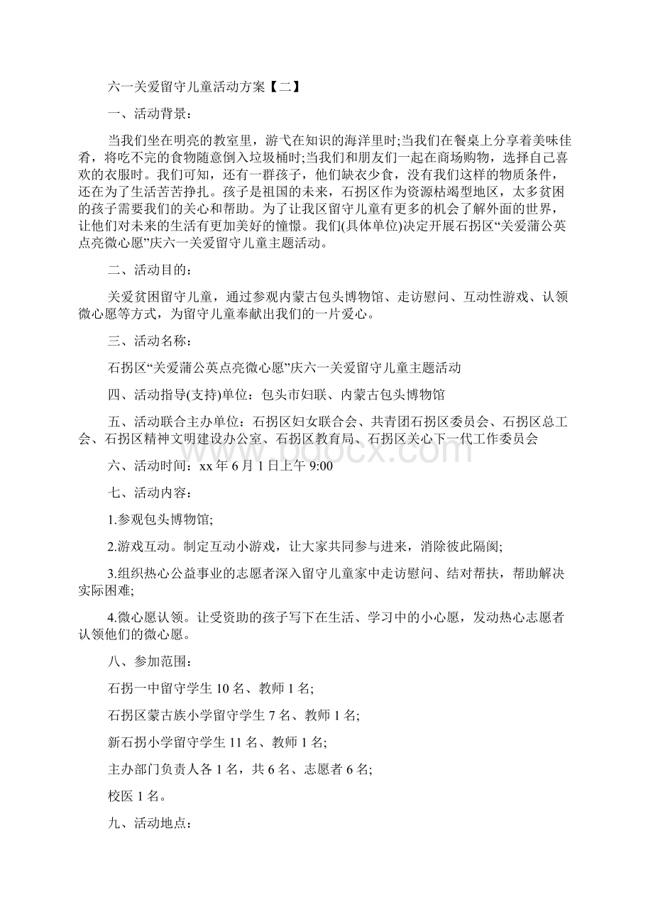 六一关爱留守儿童活动方案.docx_第3页