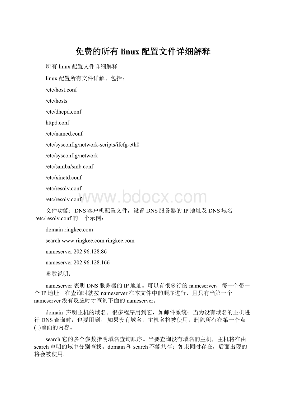 免费的所有linux配置文件详细解释Word文档下载推荐.docx_第1页