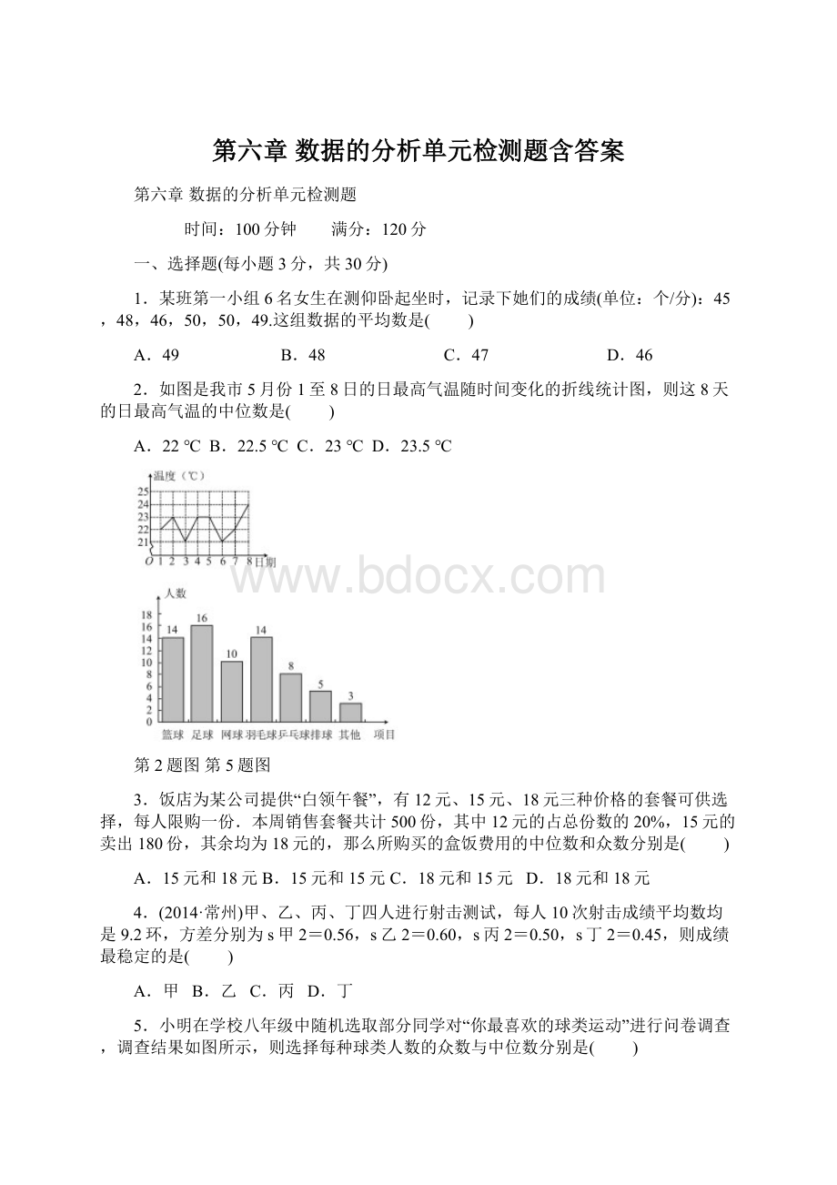 第六章 数据的分析单元检测题含答案Word格式文档下载.docx_第1页