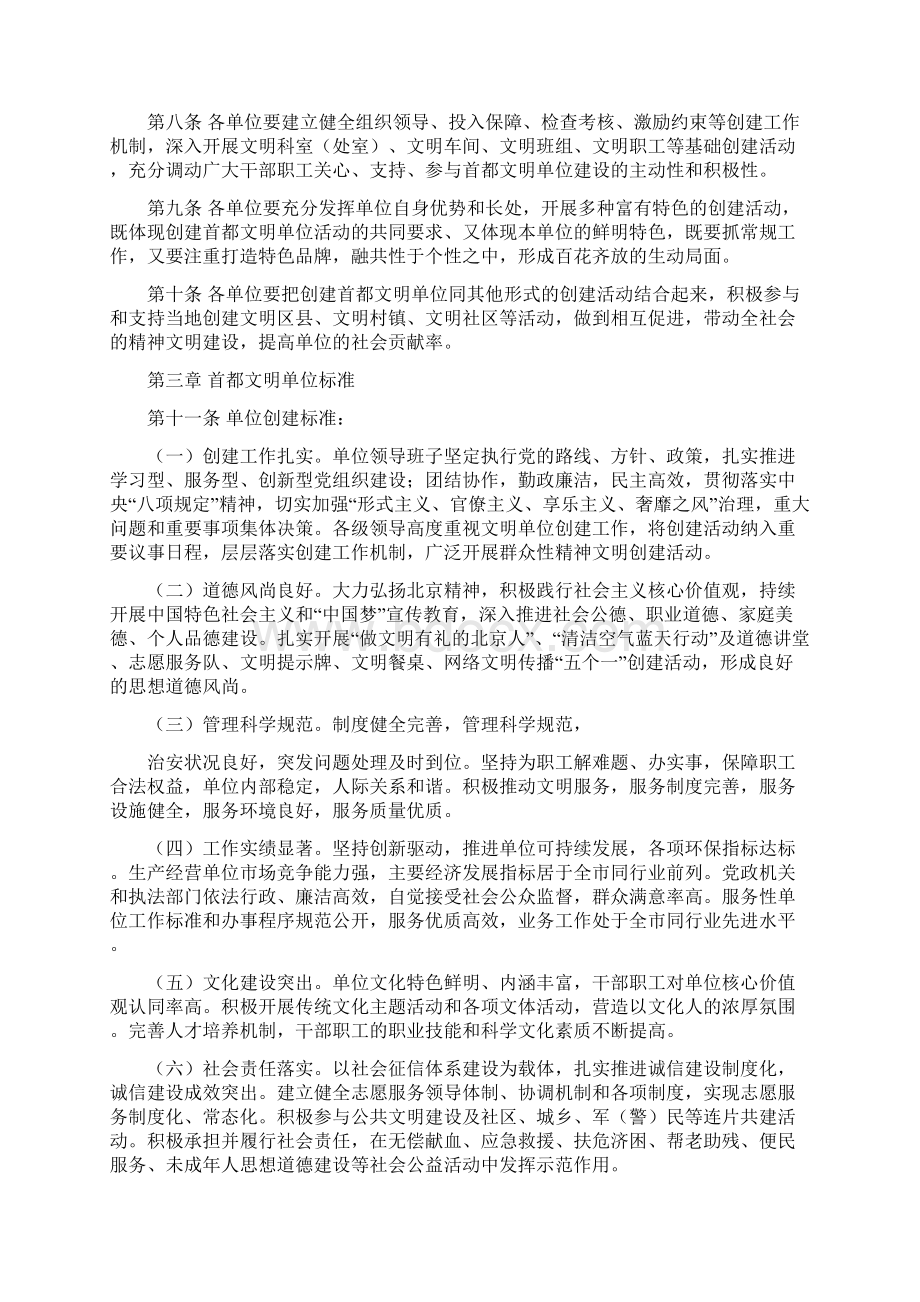 首都文明单位创建管理办法试行.docx_第2页