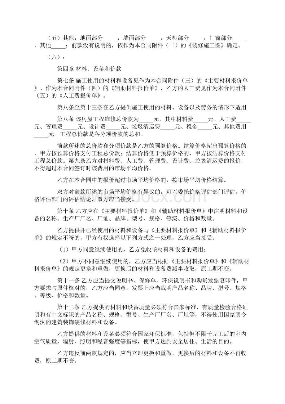 建筑工程维修合同.docx_第2页