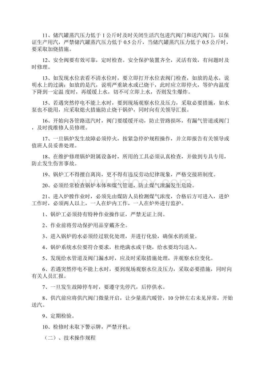 锅炉工作业指导书Word文档下载推荐.docx_第3页