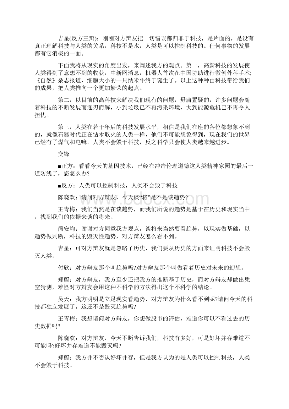 人类将毁于或不会毁于科技的辩论赛Word格式.docx_第3页