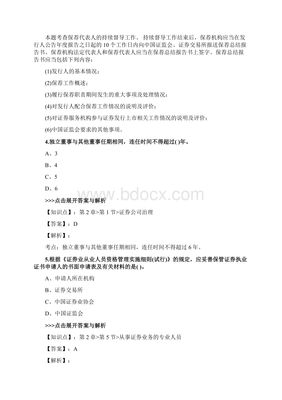 证券从业及专项《证券市场基本法律法规》复习题集第1820篇Word文档格式.docx_第3页