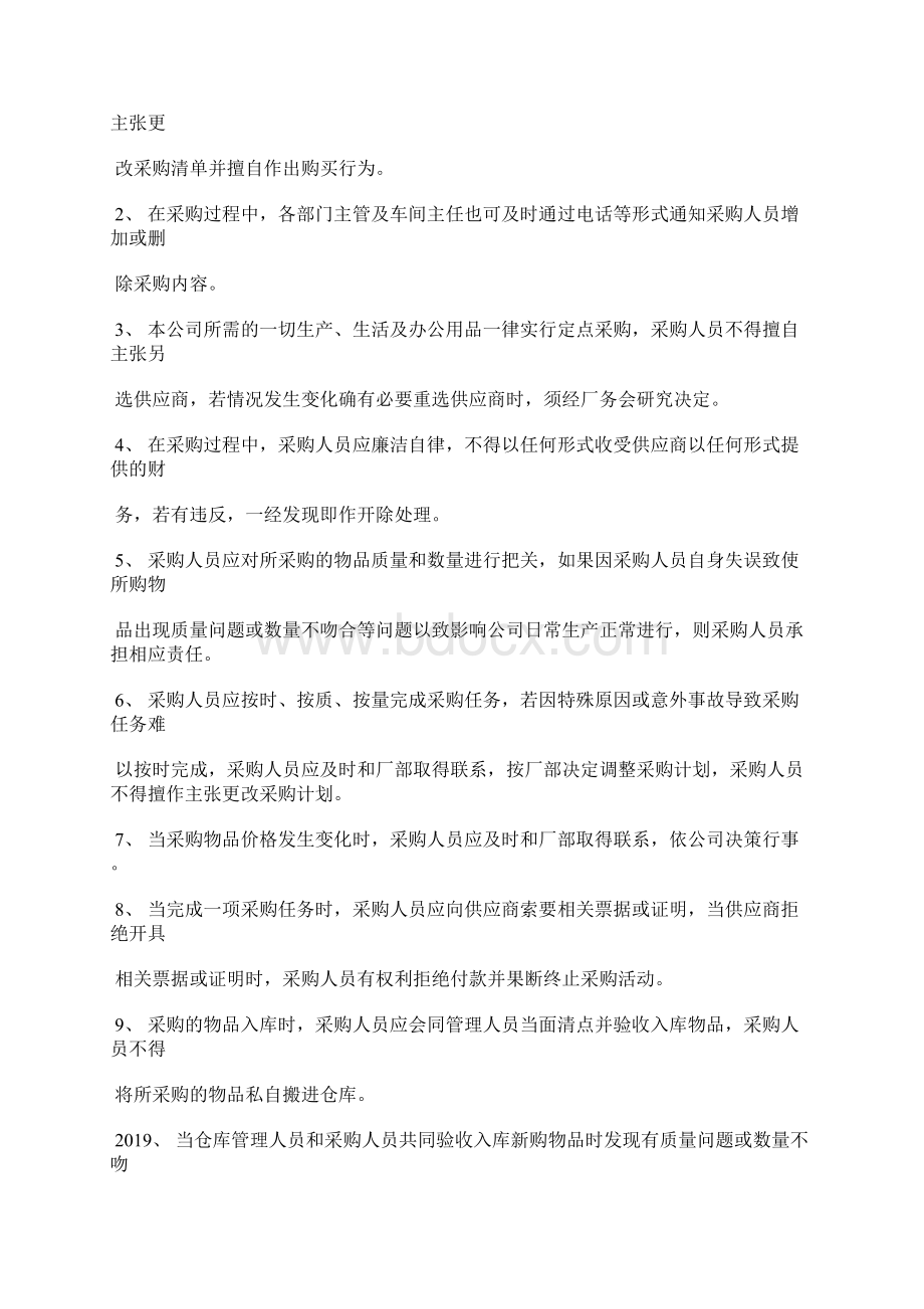 采购制度精选汇编Word格式文档下载.docx_第2页