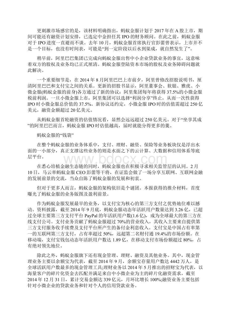 蚂蚁金服上市时间表登陆A股.docx_第2页