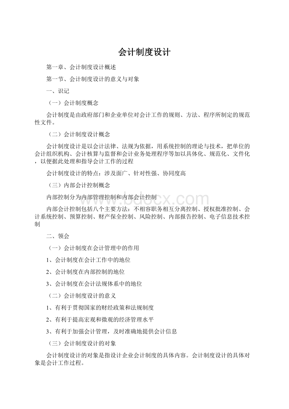 会计制度设计.docx_第1页