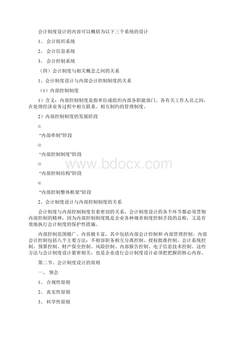 会计制度设计.docx_第2页