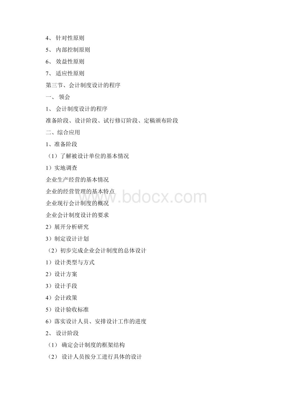 会计制度设计.docx_第3页