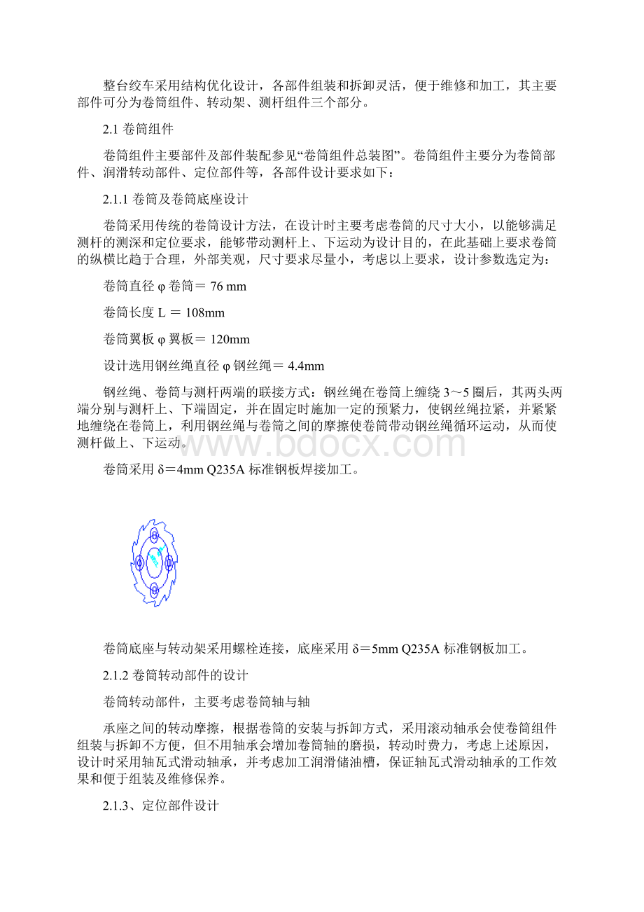 船用水文小绞车设计Word格式文档下载.docx_第2页