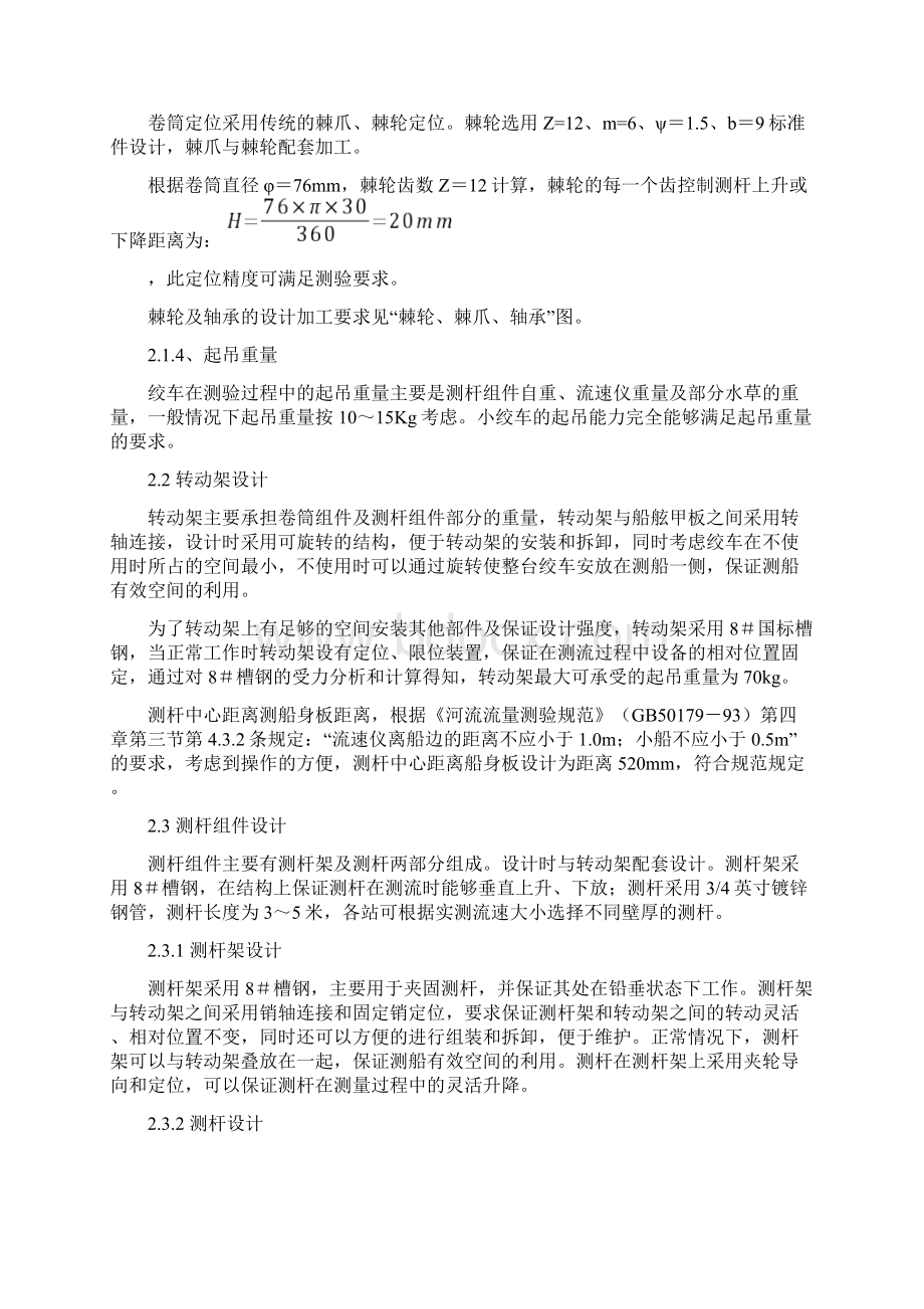 船用水文小绞车设计Word格式文档下载.docx_第3页