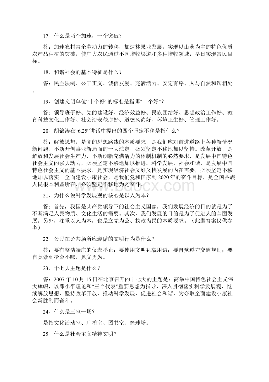 文明单位应知应会考试题Word下载.docx_第2页