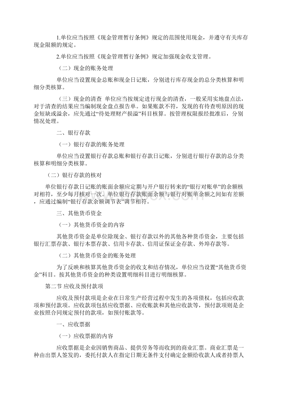 《初级会计实务》.docx_第2页