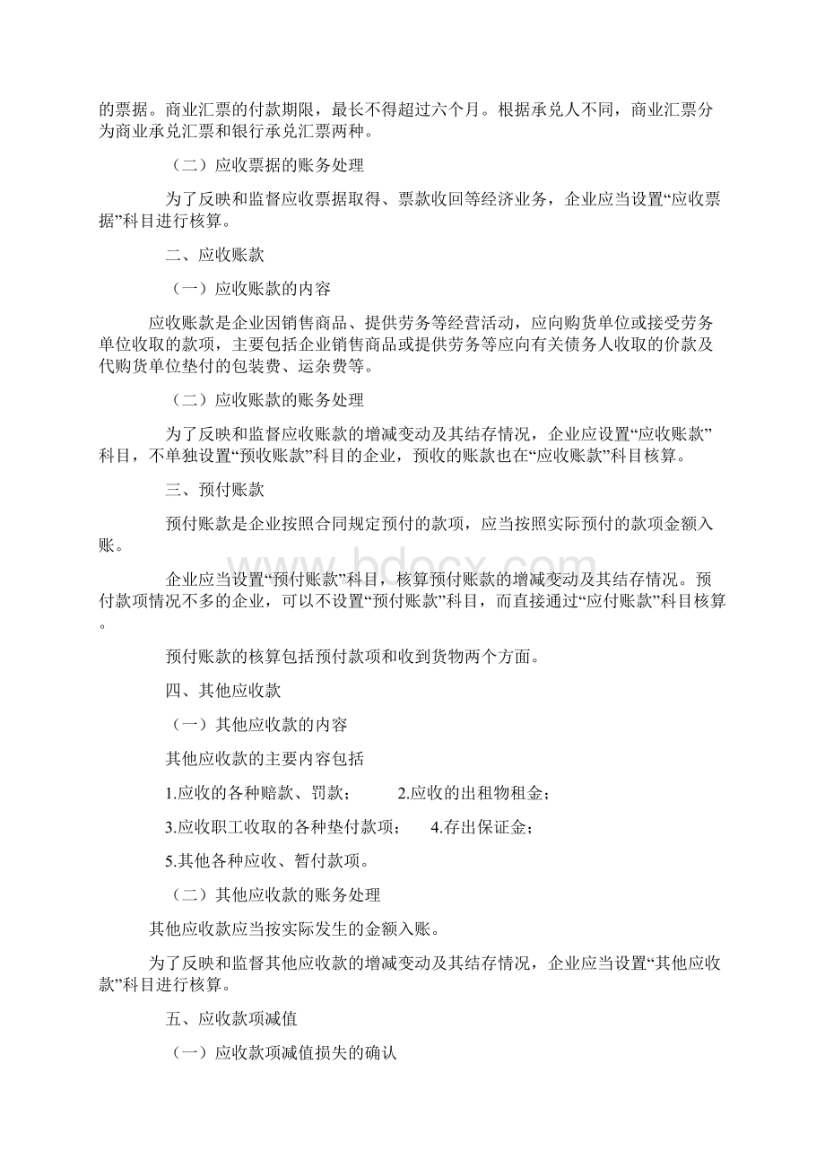 《初级会计实务》.docx_第3页