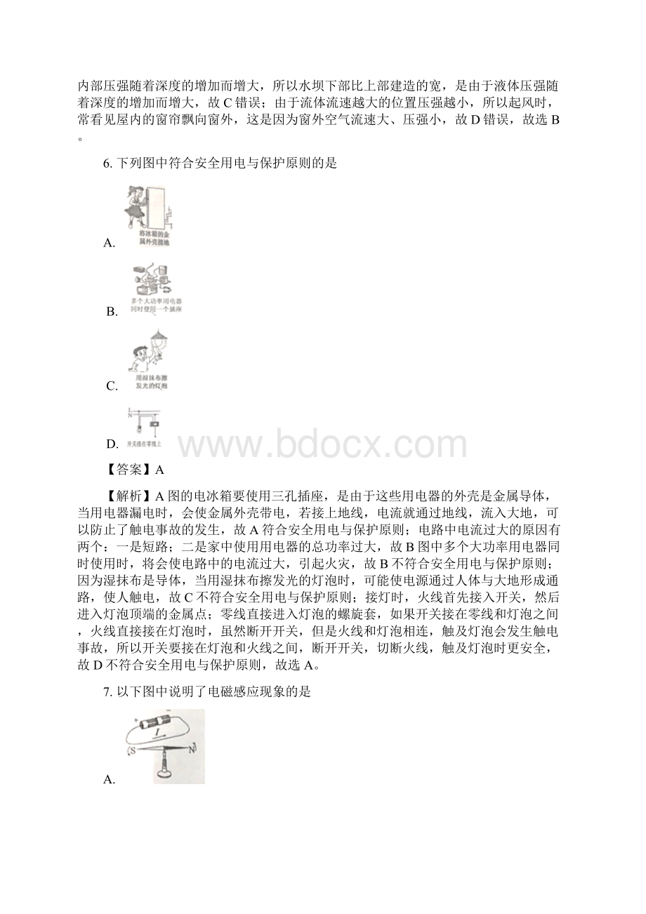 四川省南充市中考物理试题包含答案解析.docx_第3页