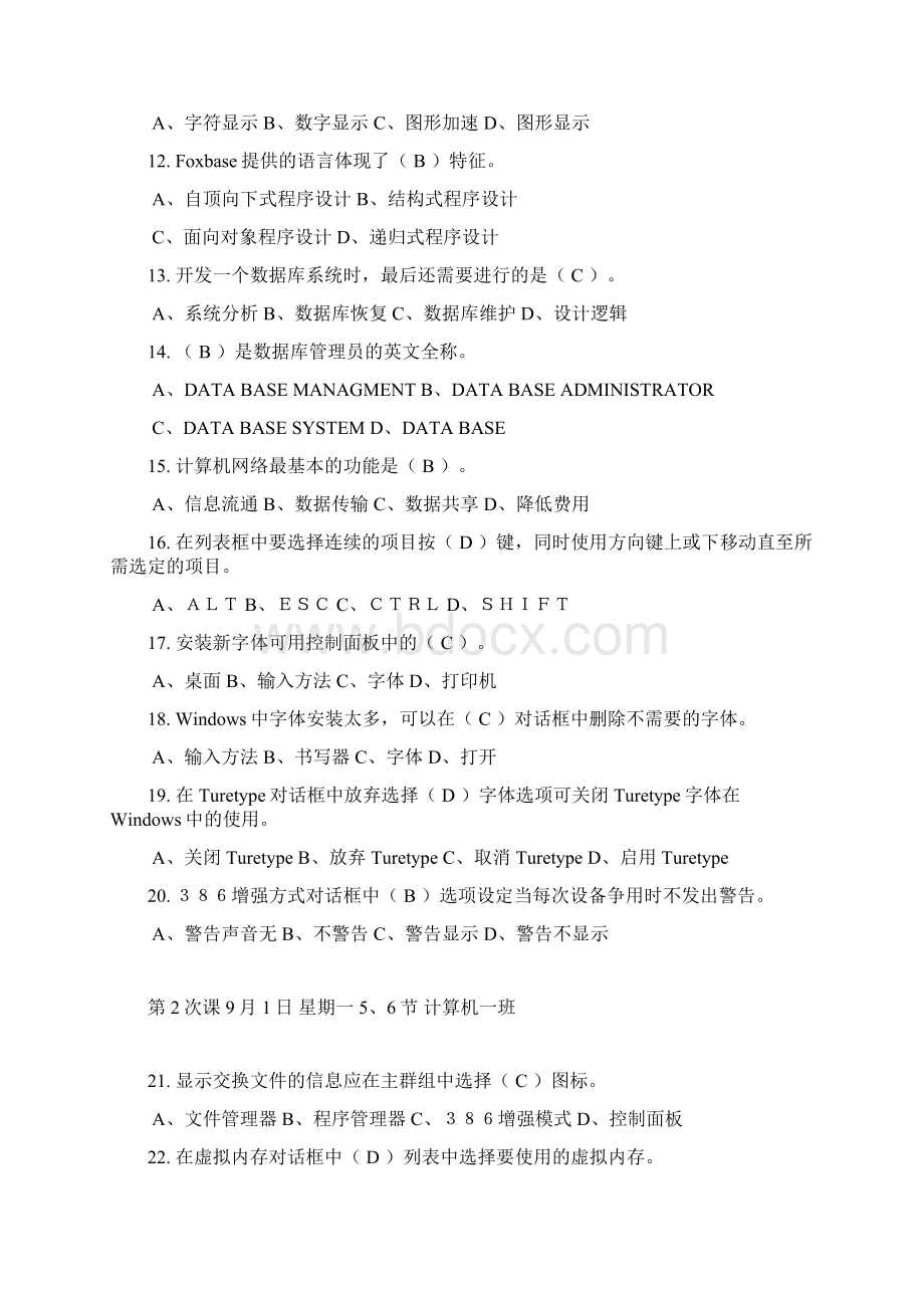 计算机操作员中级理论知识复习题及答案Word格式.docx_第2页