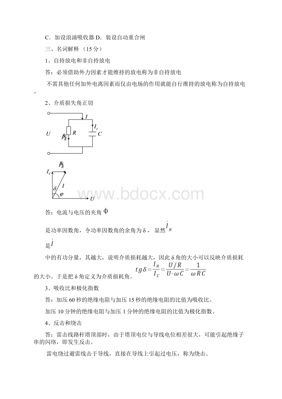 南京理工大学高电压技术考试试题.docx_第2页