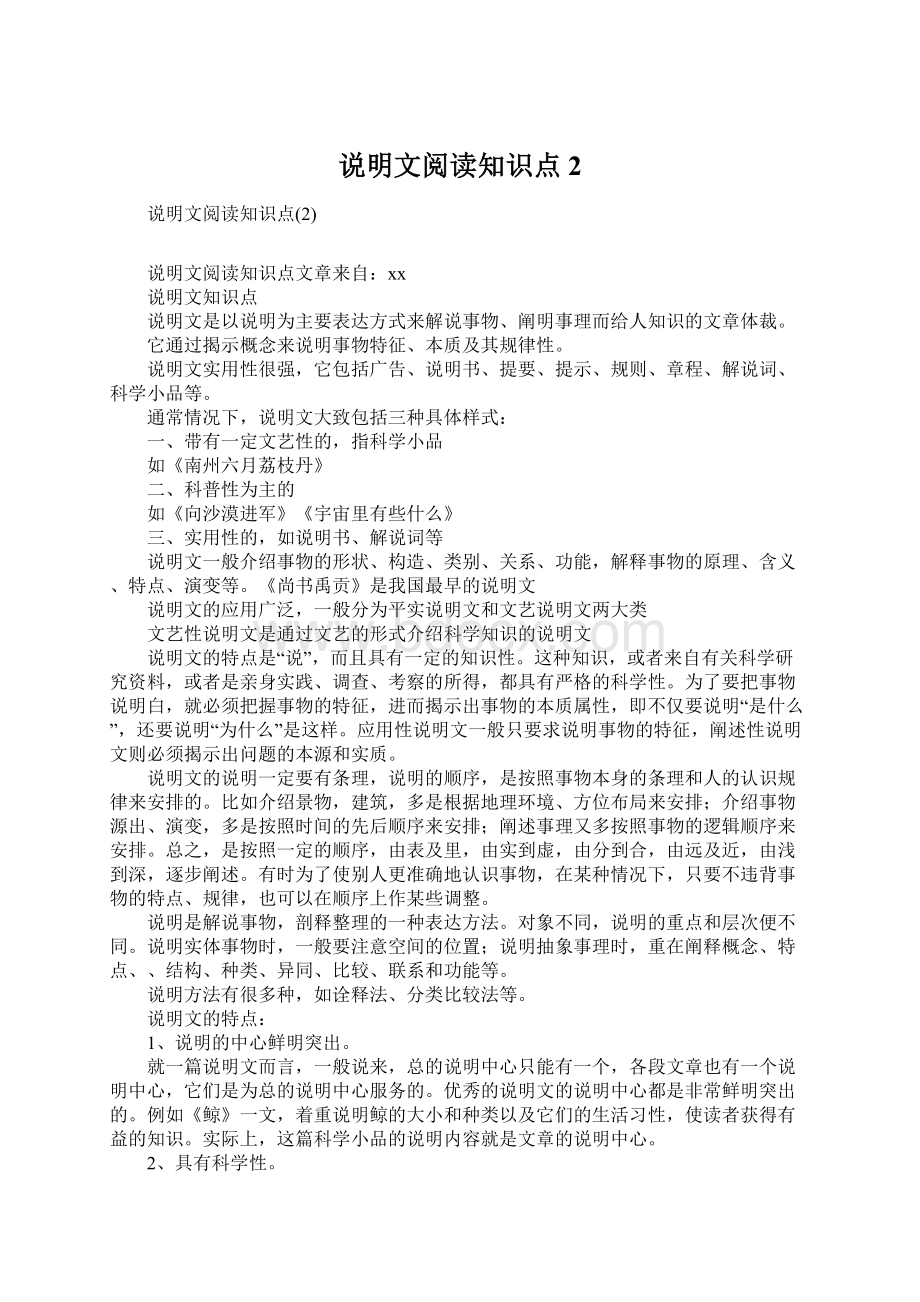 说明文阅读知识点2.docx