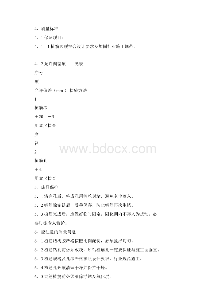 完整版化学锚栓施工工艺标准Word文档格式.docx_第3页