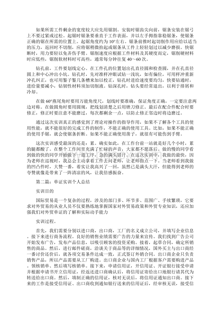 大学生实训个人总结多篇Word文档下载推荐.docx_第3页