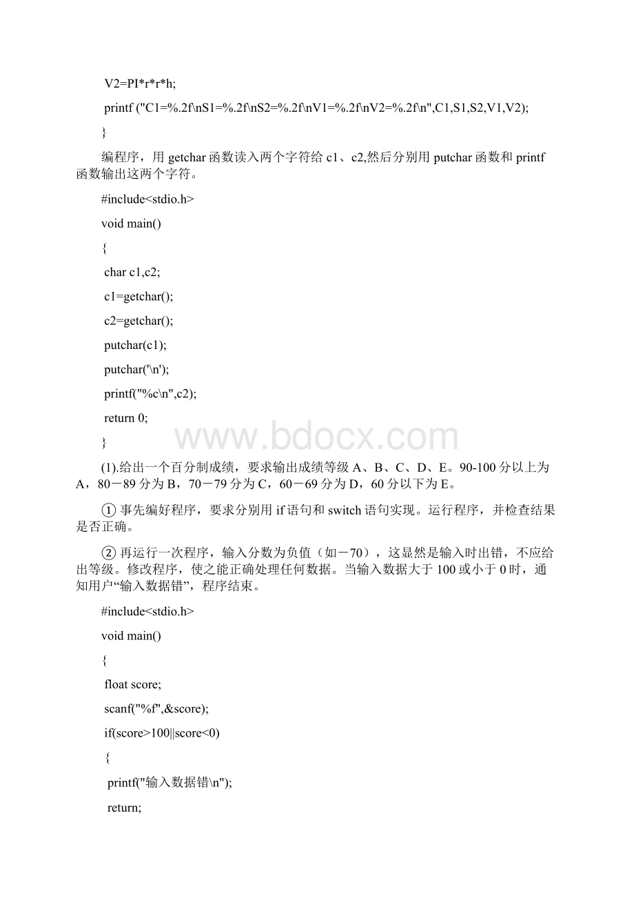 C语言作业题总结Word文件下载.docx_第2页