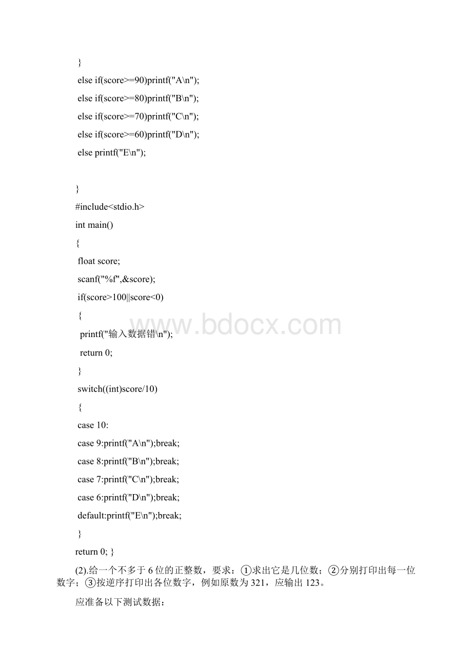 C语言作业题总结Word文件下载.docx_第3页