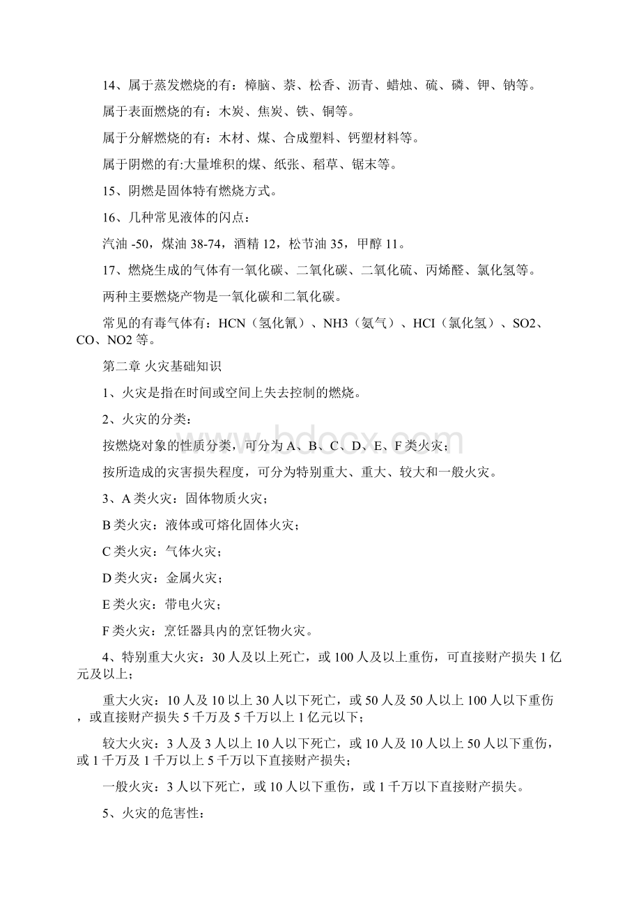 一级注册消防工程师考试技术实务科目重点知识归纳Word文档下载推荐.docx_第2页