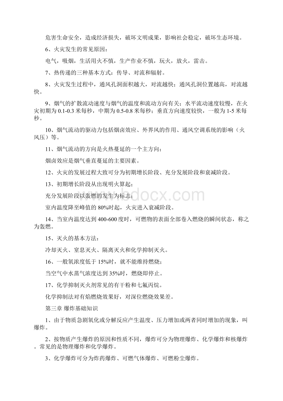 一级注册消防工程师考试技术实务科目重点知识归纳Word文档下载推荐.docx_第3页