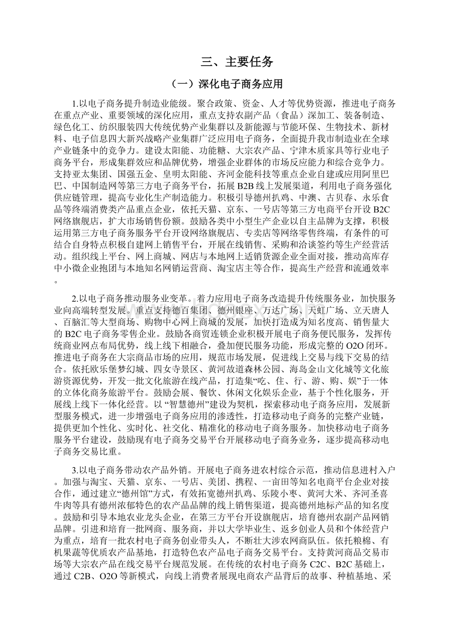 德州电子商务发展规划文档格式.docx_第3页