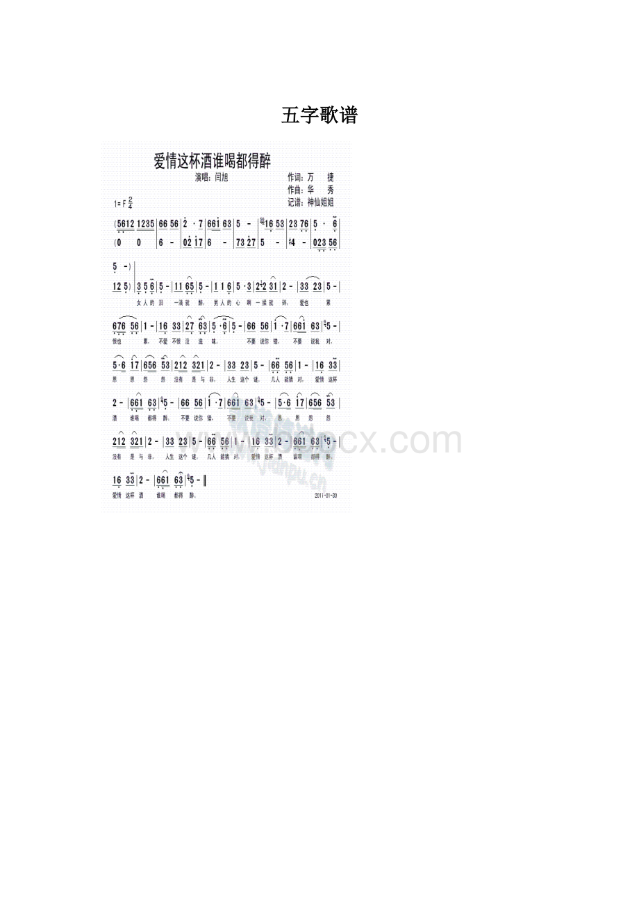 五字歌谱.docx_第1页