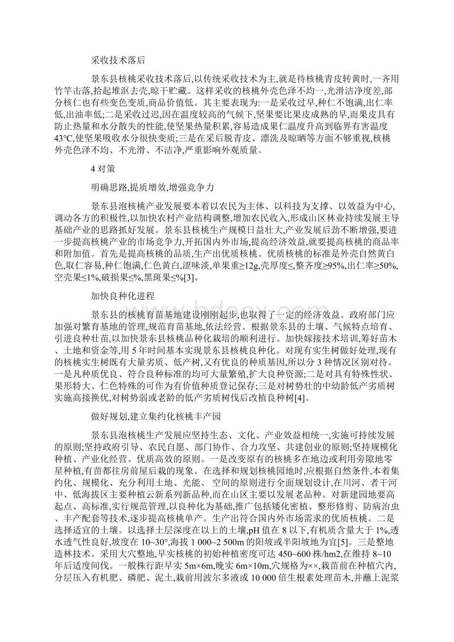 景东县核桃产业发展现状及对策.docx_第3页