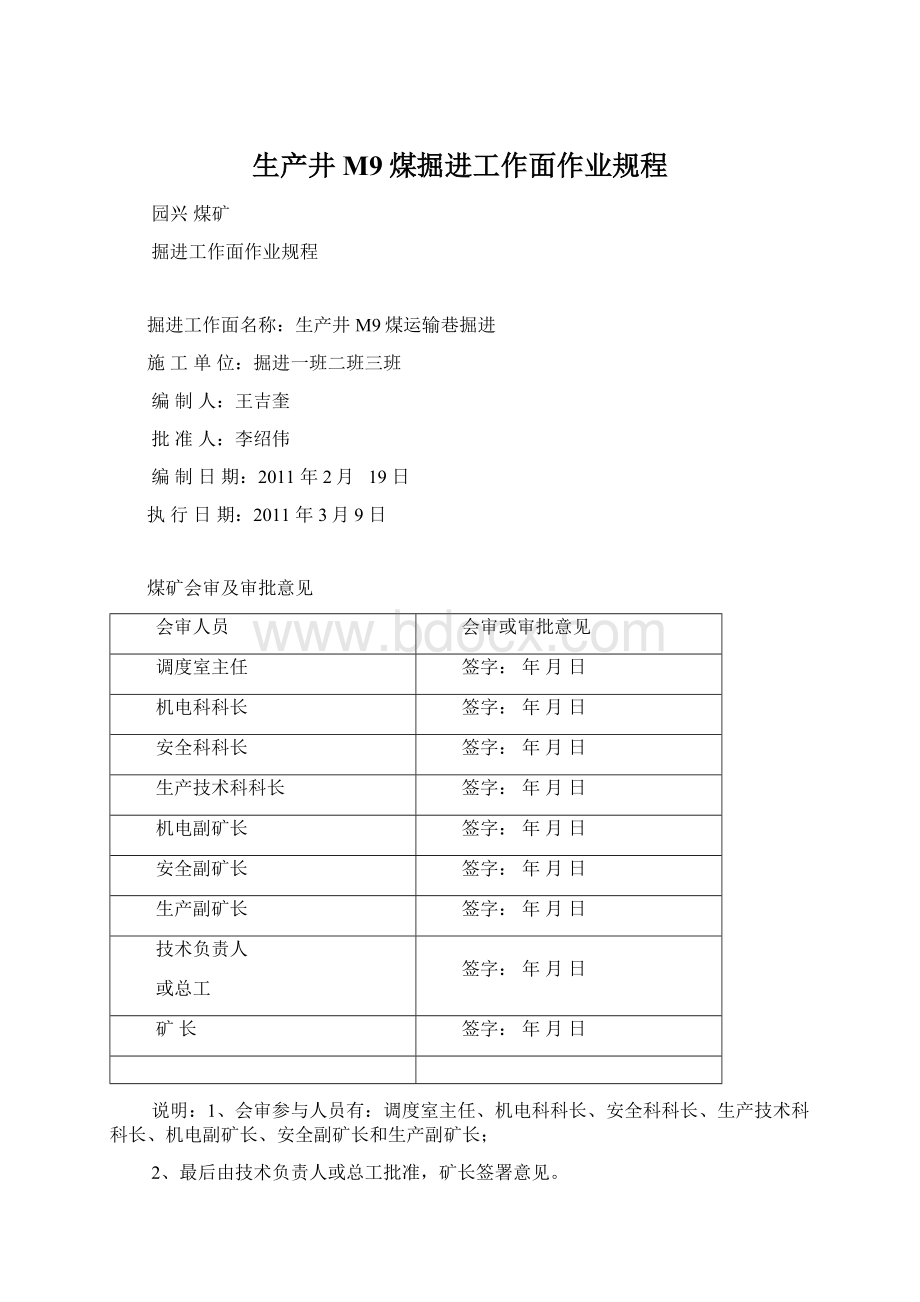 生产井M9煤掘进工作面作业规程.docx_第1页